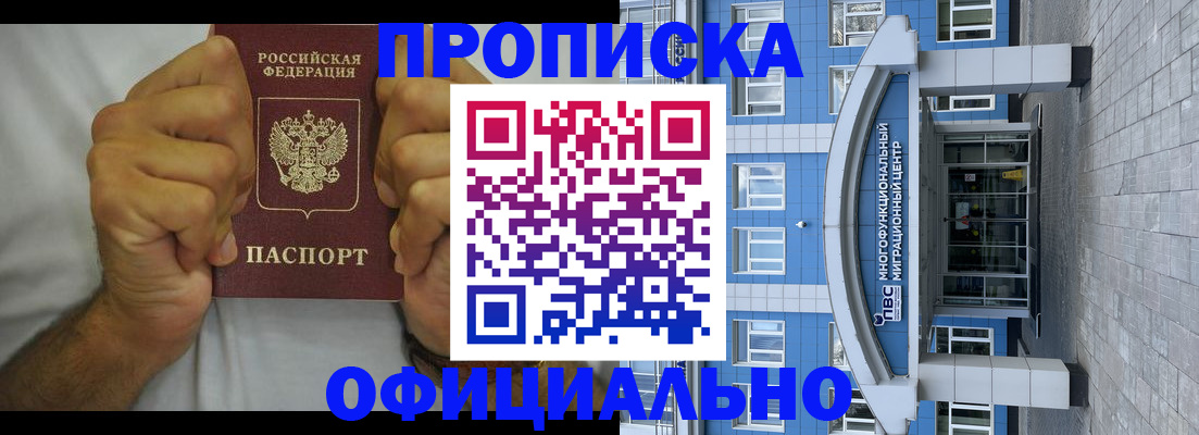 купить прописку в Салавате