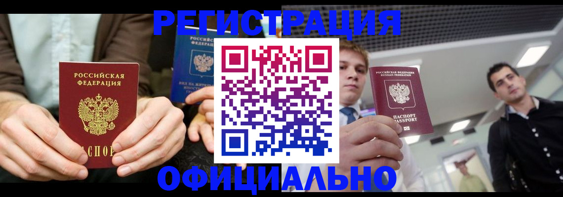 временная регистрация для школы в Салавате