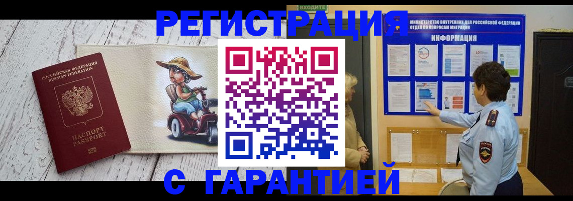 временная прописка в Салавате